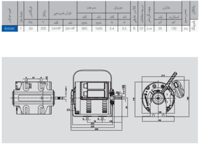 الکتروموتور کولری CR2C راندمان بالا (1/3HP)
