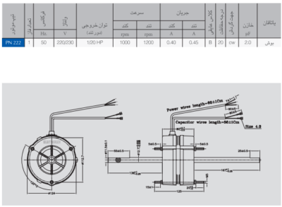 الکتروموتور کولری پرتابل 1/20 HP- دو سر شفت